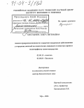 Мустафина, Ольга Евгеньевна. Анализ предрасположенности к сердечно-сосудистым заболеваниям у городских жителей по показателям липидного гомеостаза крови и полиморфизму генов-кандидатов: дис. доктор биологических наук: 03.00.15 - Генетика. Уфа. 2004. 536 с.