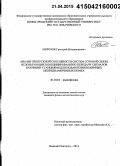 Морозов, Григорий Владимирович. Анализ пропускной способности систем сотовой связи, использующих координированную передачу сигналов базовыми станциями для подавления взаимных непреднамеренных помех: дис. кандидат наук: 01.04.03 - Радиофизика. Нижний Новгород. 2014. 108 с.