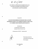 Гусева, Надежда Леонидовна. Анализ психофизиологических показателей функционального состояния человека-оператора в условиях монотонной деятельности: дис. кандидат биологических наук: 03.00.13 - Физиология. Санкт-Петербург. 2005. 137 с.