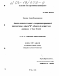 Камнева, Елена Владимировна. Анализ психологического содержания временной перспективы в образе "Я" субъекта: В возрастном диапазоне от 6 до 18 лет: дис. кандидат психологических наук: 19.00.13 - Психология развития, акмеология. Тула. 2002. 190 с.