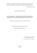 Погодина Евгения Сергеевна. Анализ радиационно-индуцированной динамики транскриптома радиорезистентных и радиочувствительных опухолевых клеток: дис. кандидат наук: 03.03.04 - Клеточная биология, цитология, гистология. ФГБОУ ВО «Оренбургский государственный медицинский университет» Министерства здравоохранения Российской Федерации. 2018. 117 с.