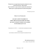 Шамов Салам Меджидович. Анализ распространенности аномалий зубочелюстной системы у детского и подросткового населения республики Дагестан: дис. кандидат наук: 14.01.14 - Стоматология. ФГБОУ ВО «Московский государственный медико-стоматологический университет имени А.И. Евдокимова» Министерства здравоохранения Российской Федерации. 2018. 127 с.