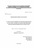 Лордкипанидзе, Борис Анатольевич. Анализ распространенности и методы комплексной диагностики, лечения и реабилитации инфекций, передаваемых половым путем у подростков: дис. кандидат медицинских наук: 14.00.11 - Кожные и венерические болезни. Москва. 2009. 203 с.