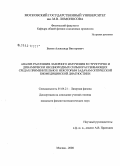 Быков, Александр Викторович. Анализ рассеяния лазерного излучения в структурно и динамически неоднородных сильнорассеивающих средах применительно к некоторым задачам оптической биомедицинской диагностики: дис. кандидат физико-математических наук: 01.04.21 - Лазерная физика. Москва. 2008. 147 с.