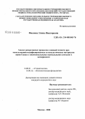 Фионова, Элина Викторовна. Анализ репаративных процессов в нижней челюсти при использовании модифицированных остеопластических материалов серии Гапкол с мезенхимальными стромальными клетками в эксперименте: дис. кандидат медицинских наук: 14.00.21 - Стоматология. Москва. 2008. 124 с.