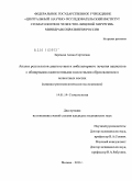 Зарецкая, Алина Сергеевна. Анализ результатов диагностики и амбулаторного лечения пациентов с обширными одонтогенными полостными образованиями в челюстных костях: дис. кандидат медицинских наук: 14.01.14 - Стоматология. Москва. 2011. 118 с.
