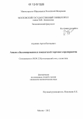 Адушкин, Артем Евгеньевич. Анализ сбалансированных показателей торгового предприятия: дис. кандидат экономических наук: 08.00.12 - Бухгалтерский учет, статистика. Москва. 2012. 185 с.