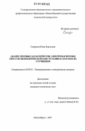 Смирнова, Юлия Борисовна. Анализ силовых характеристик электромагнитных прессов цилиндрической конструкции и способы их улучшения: дис. кандидат технических наук: 05.09.01 - Электромеханика и электрические аппараты. Новосибирск. 2007. 162 с.