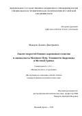 Макаров Данила Дмитриевич. Анализ скоростей близких карликовых галактик и оценка массы Млечного Пути, Туманности Андромеды и Местной Группы: дис. кандидат наук: 00.00.00 - Другие cпециальности. ФГБОУ ВО «Саратовский национальный исследовательский государственный университет имени Н. Г. Чернышевского». 2025. 123 с.