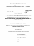 Мизхер Хайдер Ш. Анализ соревновательной деятельности как условие повышения эффективности тренировочного процесса высококвалифицированных гандболистов: на примере Ирака: дис. кандидат педагогических наук: 13.00.04 - Теория и методика физического воспитания, спортивной тренировки, оздоровительной и адаптивной физической культуры. Тамбов. 2011. 161 с.