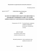 Елизарова, Елена Михайловна. Анализ состояния и интеллектуализация процесса лечения неосложненного кариеса на основе нейросетевого и статического моделирования: дис. кандидат медицинских наук: 05.13.01 - Системный анализ, управление и обработка информации (по отраслям). Воронеж. 2009. 117 с.