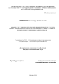 Терентьева Александра Станиславовна. Анализ состояния и прогнозирование развития сектора централизованного теплоснабжения в России в условиях новых инвестиционных механизмов: дис. кандидат наук: 00.00.00 - Другие cпециальности. ФГБУН Институт народнохозяйственного прогнозирования Российской академии наук. 2025. 147 с.