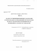 Дмитренко, Марина Алексеевна. Анализ состояния инфекционных заболеваний в территориально распределенной системе региона по риску заболеваемости и комфортности проживания на основе ГИС-технологий: дис. кандидат медицинских наук: 05.13.01 - Системный анализ, управление и обработка информации (по отраслям). Воронеж. 2008. 160 с.