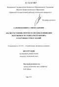 Самофеев, Никита Святославович. Анализ состояния, прогноз и способы повышения долговечности силикатного кирпича в наружных стенах зданий: дис. кандидат технических наук: 05.23.05 - Строительные материалы и изделия. Уфа. 2011. 173 с.