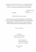 Добровольская, Алла Евгеньевна. Анализ социально-демографических и клинических характеристик больных шизофренией с сопутствующей аддиктивной патологией, госпитализированных в психиатрический и многопрофильный стационары.: дис. кандидат медицинских наук: 14.01.06 - Психиатрия. Санкт-Петербург. 2013. 170 с.