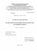Тетерин, Павел Вениаминович. Анализ спектра колебаний зубов в диагностике состояний пародонта: дис. кандидат медицинских наук: 14.01.14 - Стоматология. Москва. 2013. 142 с.