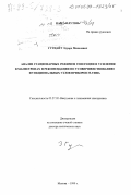 Гутцайт, Эдуард Михелевич. Анализ стационарных режимов генерации и усиления в магнетронах и рекомендации по усовершенствованию функциональных узлов приборов М-типа: дис. доктор технических наук: 05.27.02 - Вакуумная и плазменная электроника. Москва. 1999. 290 с.