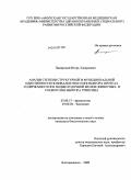 Памирский, Игорь Эдуардович. Анализ степени структурной и функциональной однотипности поливалентного ингибитора протеаз, содержащегося в поджелудочной железе животных, и соевого ингибитора трипсина: дис. кандидат биологических наук: 03.00.13 - Физиология. Благовещенск. 2009. 117 с.