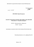 Потапова, Мария Валерьевна. Анализ структуры и экспрессии района локализации гена flamenco Y Drosophila melanogaster: дис. кандидат биологических наук: 03.02.07 - Генетика. Москва. 2011. 103 с.