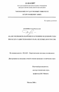 Драбкина, Елена Васильевна. Анализ топливоиспользования и загрязнения воздушной среды при эксплуатации тепловозного парка железных дорог России: дис. кандидат технических наук: 05.14.01 - Энергетические системы и комплексы. Москва. 2006. 145 с.