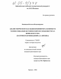 Виницкая, Наталья Владимировна. Анализ творческого наследия композитора в контексте теории социально-исторической обусловленности развития искусства: На примере произведений А.В. Анохина: дис. кандидат философских наук: 17.00.09 - Теория и история искусства. Барнаул. 2004. 202 с.