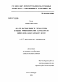Кулев, Андрей Геннадьевич. Анализ вариабельности ритма в оценке эффективности и безопасности нейроаксиальных блокад у детей: дис. кандидат медицинских наук: 14.00.37 - Анестезиология и реаниматология. Санкт-Петербург. 2007. 128 с.