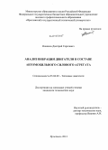Новиков, Дмитрий Сергеевич. Анализ вибрации двигателя в составе автомобильного силового агрегата: дис. кандидат наук: 05.04.02 - Тепловые двигатели. Ярославль. 2013. 152 с.
