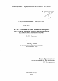 Лагонская, Вероника Николаевна. Анализ влияния анемии на биохимические показатели биологических жидкостей при заболеваниях печени и почек: дис. кандидат биологических наук: 03.01.04 - Биохимия. Нижний Новгород. 2011. 141 с.