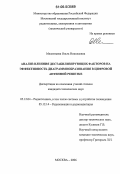 Мелентьева, Ольга Николаевна. Анализ влияния дестабилизирующих факторов на эффективность диаграммообразования в цифровой антенной решетке: дис. кандидат технических наук: 05.12.04 - Радиотехника, в том числе системы и устройства телевидения. Москва. 2006. 127 с.