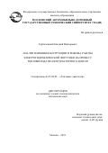 Горбачевский Евгений Викторович. Анализ влияния конструкции и режима работы электрогидравлической форсунки на процесс топливоподачи автотракторного дизеля: дис. кандидат наук: 05.04.02 - Тепловые двигатели. ФГБОУ ВО «Московский автомобильно-дорожный государственный технический университет (МАДИ)». 2020. 168 с.