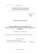 Борисов, Игорь Борисович. Анализ влияния продуктов пчеловодства на физиологические показатели некоторых беспозвоночных животных: дис. кандидат биологических наук: 03.00.13 - Физиология. Нижний Новгород. 2001. 146 с.