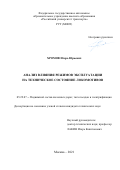 Хромов Игорь Юрьевич. Анализ влияния режимов эксплуатации на техническое состояние локомотивов: дис. кандидат наук: 05.22.07 - Подвижной состав железных дорог, тяга поездов и электрификация. ФГАОУ ВО «Российский университет транспорта». 2021. 187 с.