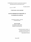 Гунин, Павел Александрович. Анализ влияния Волгодонской АЭС на водоем-охладитель: дис. кандидат технических наук: 03.00.08 - Зоология. Москва. 2009. 130 с.