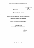 Морозова, Дарья Адиковна. Анализ возмущений в джетах блазаров с сильным гамма-излучением: дис. кандидат наук: 01.03.02 - Астрофизика, радиоастрономия. Санкт-Петербург. 2014. 161 с.