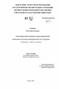 Гагарина, Ольга Вячеславовна. Анализ временной динамики и пространственной изменчивости качества поверхностных вод Удмуртии: дис. кандидат географических наук: 25.00.36 - Геоэкология. Ижевск. 2007. 325 с.