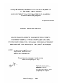 Попова, Нина Викторовна. Анализ заболеваемости новорожденных телят в условиях Северного края и коррекция системы противоэпизоотических, лечебных и профилактических мероприятий при переходе к рыночной экономике: дис. кандидат ветеринарных наук: 16.00.03 - Ветеринарная эпизоотология, микология с микотоксикологией и иммунология. Санкт-Петербург. 2000. 152 с.