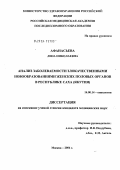 Афанасьева, Лена Николаевна. Анализ заболеваемости злокачественными новообразованиями женских половых органов в Республике Саха (Якутия): дис. кандидат медицинских наук: 14.00.14 - Онкология. Москва. 2004. 108 с.