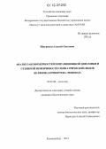 Шкурихин, Алексей Олегович. Анализ закономерностей популяционной динамики и сезонной изменчивости симпатрических видов белянок: Lepidoptera: Pieridae: дис. кандидат биологических наук: 03.02.08 - Экология (по отраслям). Екатеринбург. 2012. 233 с.