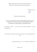 Олейник Елена Владимировна. Анализ закономерностей строения баженовской свиты в связи с нефтегазоносностью клинофомной части неокомских отложений на территории ХМАО: дис. кандидат наук: 25.00.12 - Геология, поиски и разведка горючих ископаемых. ФГБОУ ВО «Тюменский индустриальный университет». 2019. 153 с.