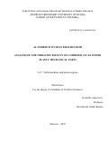 Аль-Текрити Ватбан Халид Фахми. Analysis of the vibration effects on combined cycle power plants' mechanical parts /Оценка воздействия вибрации на механическое оборудование электростанций комбинированного цикла: дис. кандидат наук: 00.00.00 - Другие cпециальности. «Российский университет дружбы народов имени Патриса Лумумбы». 2025. 189 с.