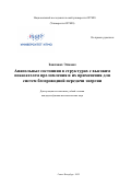 Занганех Эсмаил. Анапольные состояния в структурах с высоким показателем преломления и их применения для систем беспроводной передачи энергии: дис. кандидат наук: 01.04.03 - Радиофизика. ФГАОУ ВО «Национальный исследовательский университет ИТМО». 2022. 163 с.