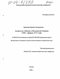 Орчакова, Лариса Геннадьевна. Анархисты в Москве и Московской губернии: 1905 - февраль 1917 года: дис. кандидат исторических наук: 07.00.02 - Отечественная история. Москва. 2004. 194 с.