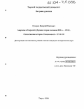 Суворов, Валерий Павлович. Анархизм в Тверской губернии: вторая половина XIX в. - 1918 г.: дис. кандидат исторических наук: 07.00.02 - Отечественная история. Тверь. 2004. 440 с.