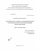 Сивик, Владимир Владимирович. Анатоми стоп у различных антропоморфных типов и ее изменения при хирургической коррекции деформации голени: дис. кандидат медицинских наук: 14.03.01 - Анатомия человека. Волгоград. 2010. 130 с.