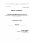 Корнилов, Орлан Аркадьевич. Анатомические особенности роста и развития полового члена мальчиков-тувинцев в зависимости от типа телосложения: дис. кандидат медицинских наук: 14.00.02 - Анатомия человека. Красноярск. 2005. 150 с.
