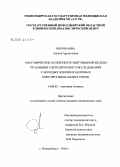 Молчанова, Агуния Арутюновна. Анатомические особенности щитовидной железы по данным ультразвукового исследования у молодых женщин различных конституциональных типов: дис. кандидат медицинских наук: 14.00.02 - Анатомия человека. Новосибирск. 2004. 188 с.
