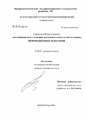 Андрющенко, Федор Андреевич. Анатомическое строение наружного носа в свете новых информационных технологий: дис. кандидат медицинских наук: 14.00.02 - Анатомия человека. Волгоград. 2006. 124 с.