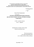 Ковров, Игорь Владимирович. Анатомо-антропологические подходы к диагностике и выбору метода лечения больных варикоцеле: дис. кандидат медицинских наук: 14.03.01 - Анатомия человека. Новосибирск. 2011. 108 с.