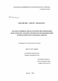 Хребтовский, Алексей Михайлович. Анатомо-функциональная характеристика печеночных лимфатических узлов при токсическом поражении печени четыреххлористым углеродом и спиртом: дис. кандидат медицинских наук: 14.00.02 - Анатомия человека. Москва. 2007. 243 с.