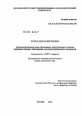 Эктов, Павел Валентинович. Анатомо-функциональное обоснование хирургического лечения доброкачественных заболеваний холедоходуоденального соединения: дис. доктор медицинских наук: 14.00.27 - Хирургия. Москва. 2004. 295 с.